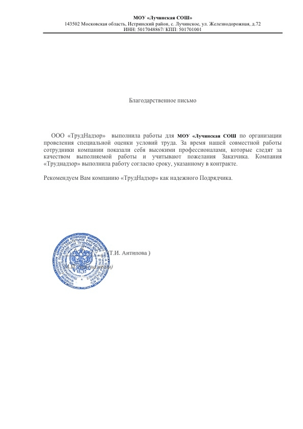 Благодарственное письмо — МОУ Лучинская СОШ