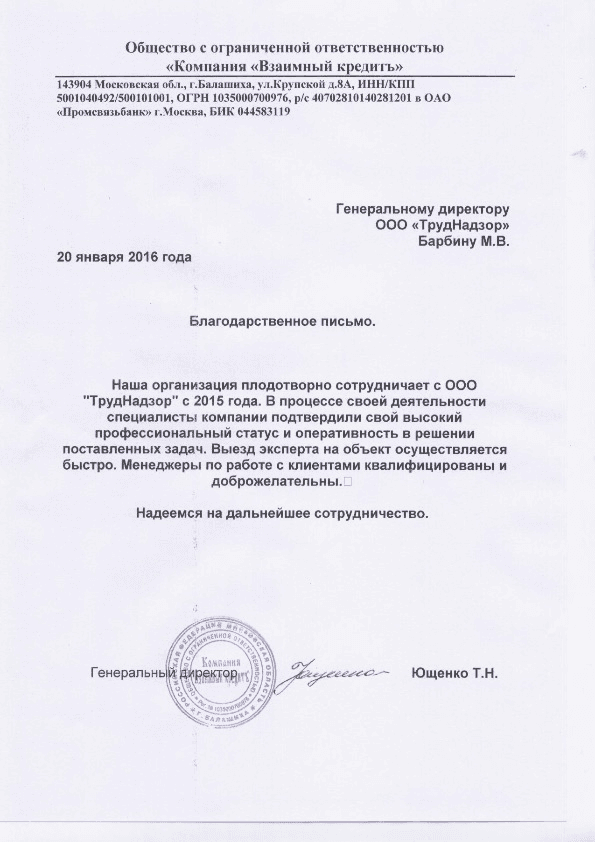 ООО "Взаимный кредит"