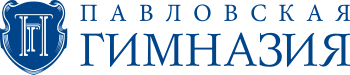 Павловская гимназия